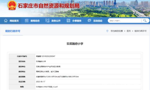 官宣！石家莊新建三所中小學布局落定，市內三區教育版圖再升級